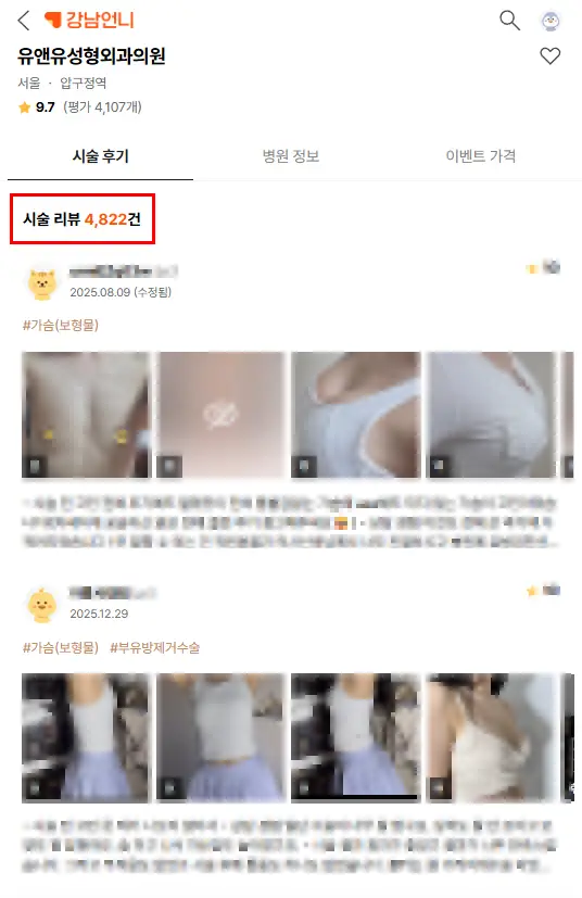 Хөхний мэс заслыг сайн хийдэг газар? Ажилласан жилд бүү хууртаарай. <20 жилийн судалгааны туршлагаас өгөх зөвлөгөө> — нийтлэлийн зураг 3