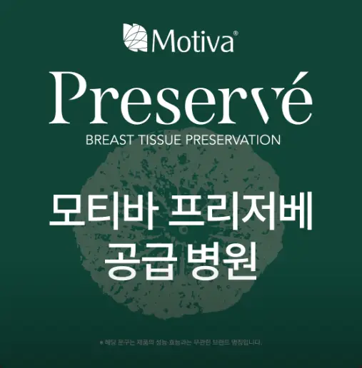 Motiva Preservé үнэ? Өнгөрсөн жил Motiva имплантыг хамгийн их ашигласан эмнэлэг мэдээлж байна. — нийтлэлийн зураг 1