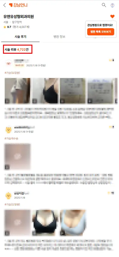 Хөх томруулах мэс заслын үнэ? Өнгөрсөн жил 3023 имплантын мэс засал хийсэн эмнэлгийн хариулт — нийтлэлийн зураг 2