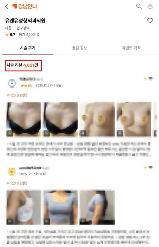 Хөхний мэс заслын эмнэлэг? Сонгохын өмнө анхаарах 2 зүйл <Өнгөрсөн жил Motiva имплантыг хамгийн олон хэрэглэсэн эмнэлэг бичив> — нийтлэлийн зураг 3